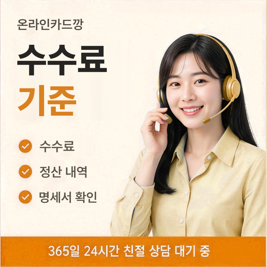 다음머니 온라인카드깡 수수료 판단 기준 안내