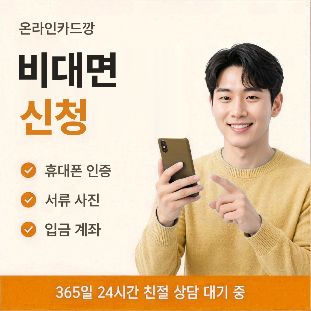 다음머니 온라인카드깡 비대면 신청 안내